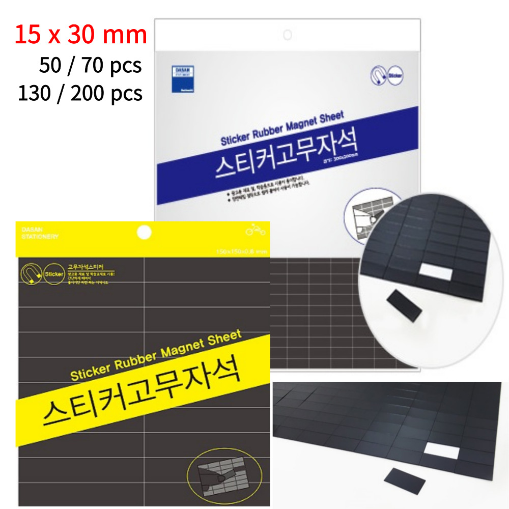 스티커 조각 고무 자석 30x15 테이프 고무자석판 - 메인 이미지