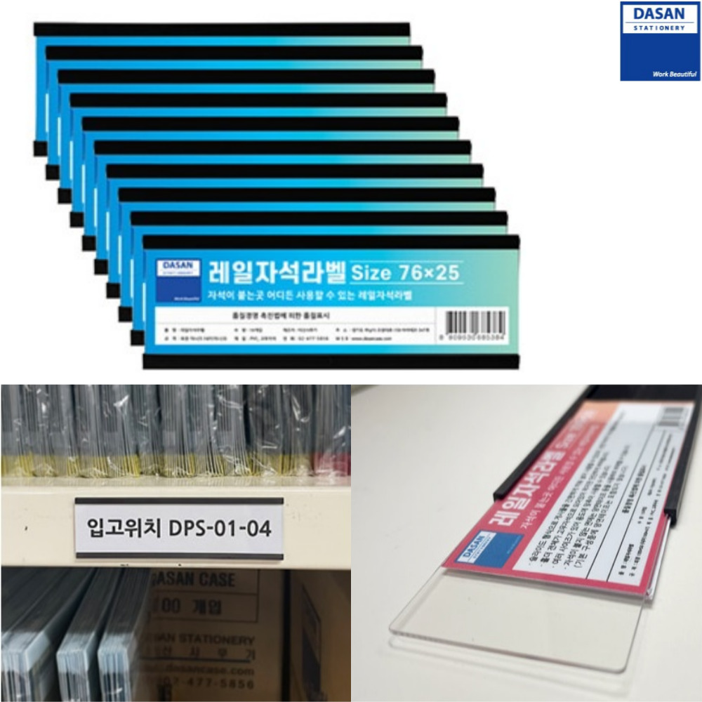 투명 자석 라벨 홀더 76x25 10개 도서관 자료실 위치 레일 라벨 이름표 마그네틱 - 상품 이미지