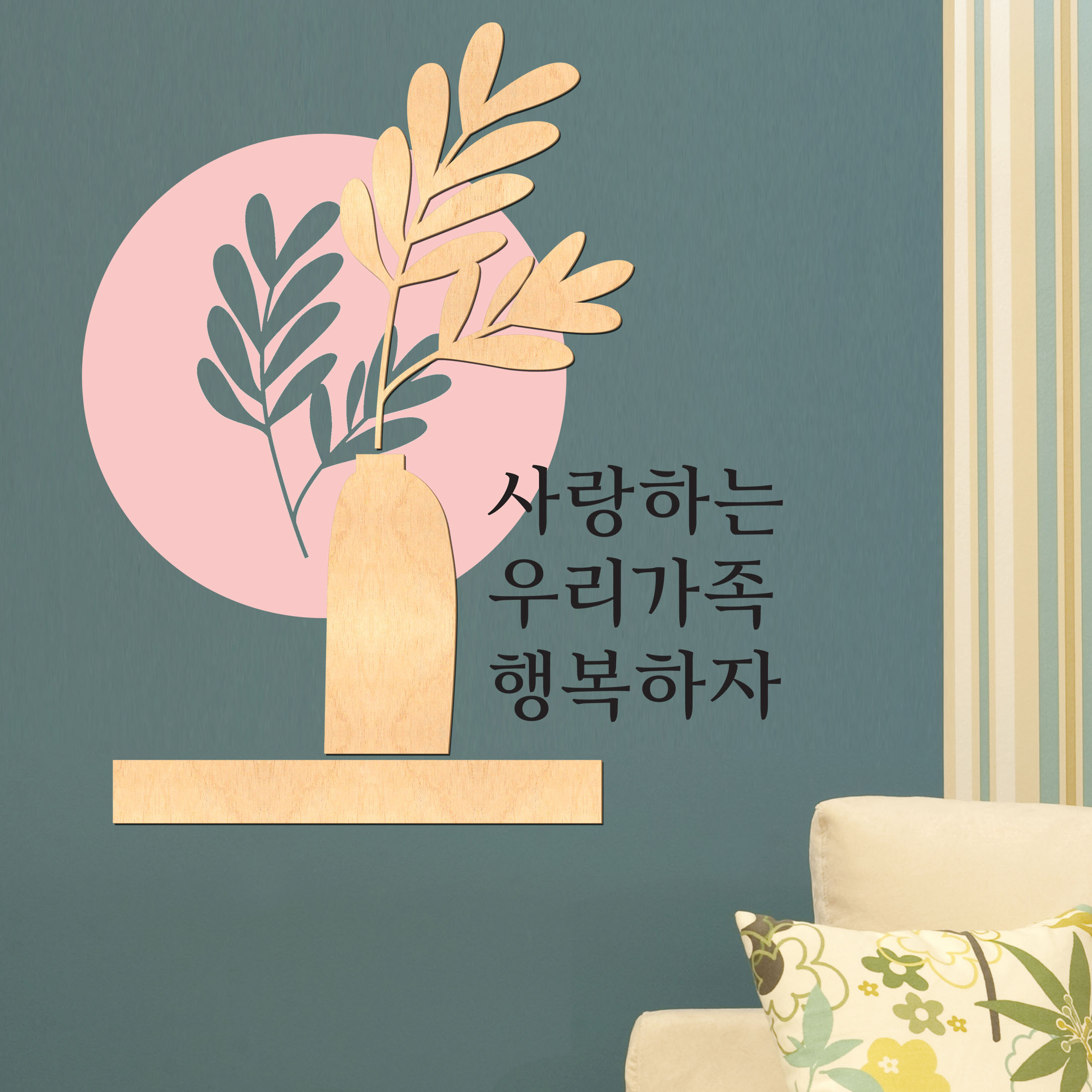 우드스티커 사랑하는우리가족 반제품 화분 선반 글구 벽꾸미기 - 상세 이미지 2