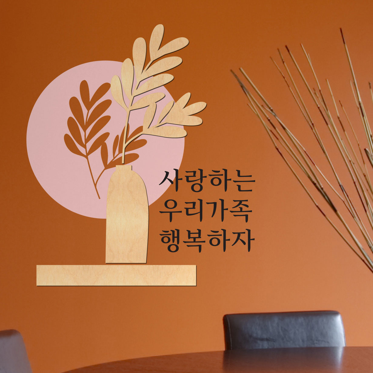 우드스티커 사랑하는우리가족 반제품 화분 선반 글구 벽꾸미기 - 상세 이미지 3