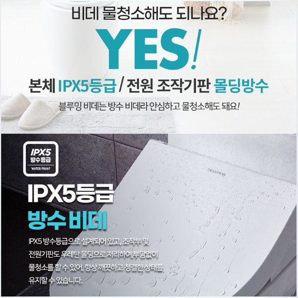 블루밍 25년형 방수등급 IPX7 직수 방수비데 필터가 필요없는 WB-D611PLUS 안심세척 항균변좌 - 상세 이미지 4