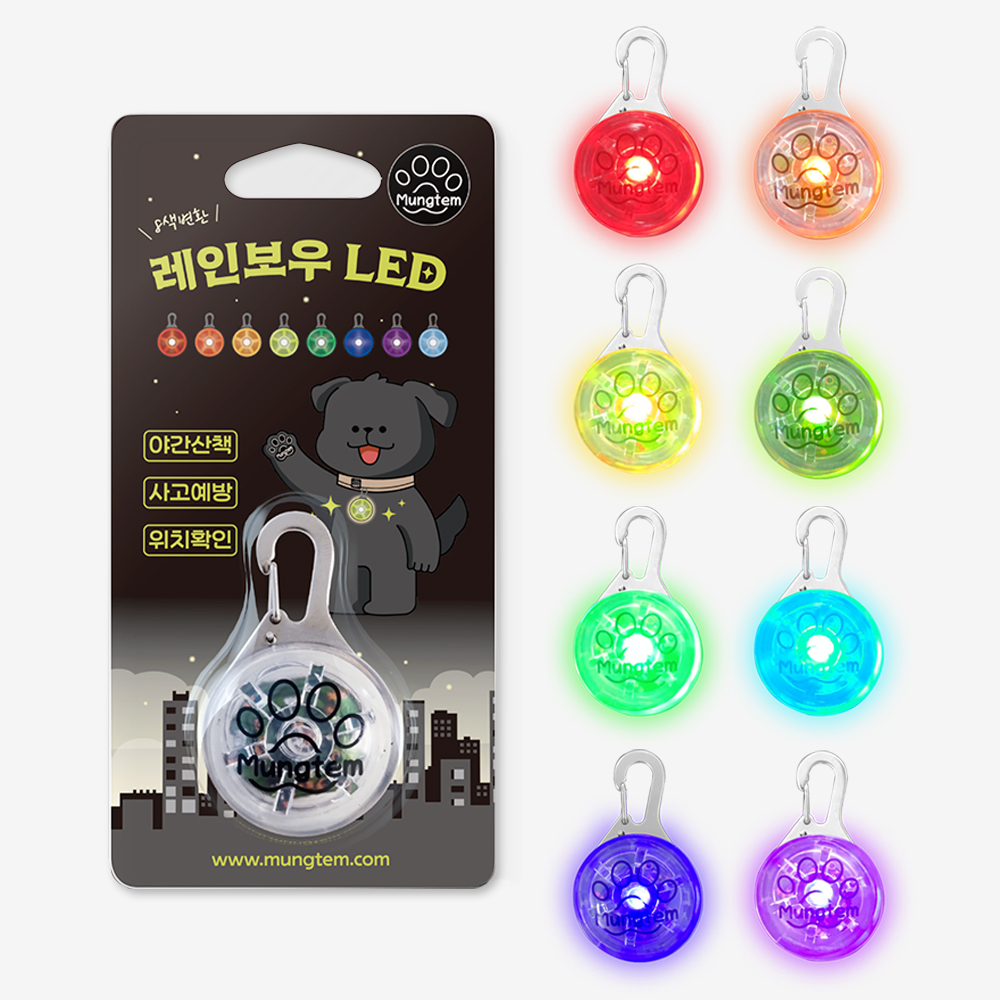 강아지 LED 목걸이 야간산책 불빛 레인보우 팬던트 1개