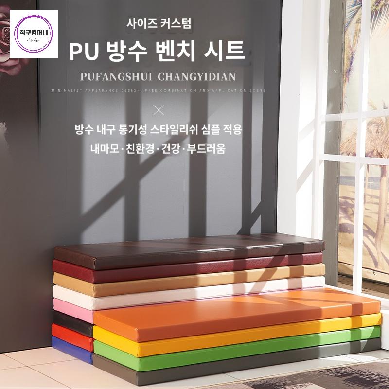 긴 방석 의자 쿠션 맞춤형 시트 가죽 수납벤치 벤치 - 상품 이미지