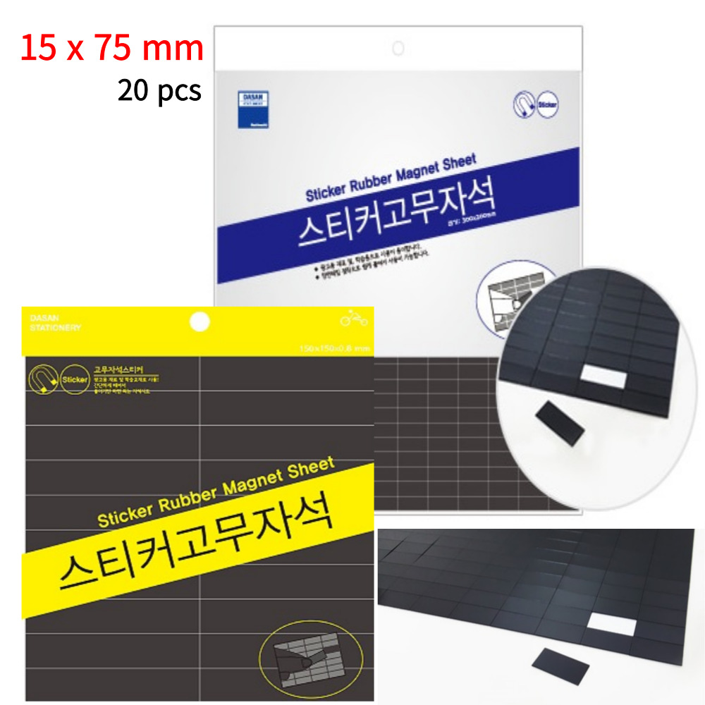 스티커 조각 고무 자석 75x15 테이프 고무자석판 - 메인 이미지