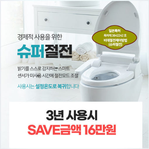 비데 선택 가이드
