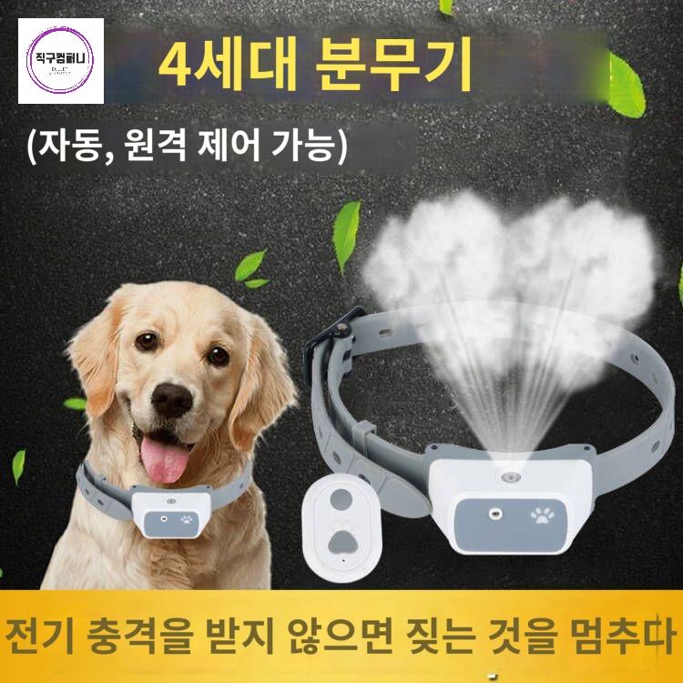 훈련 목걸이 개 짖음방지 스프레이 충격기 강아지 원격제어 자동 - 상품 이미지
