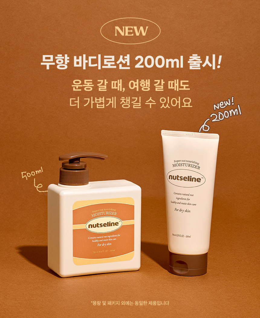 nutseline super nut unscented body lotion 500ml