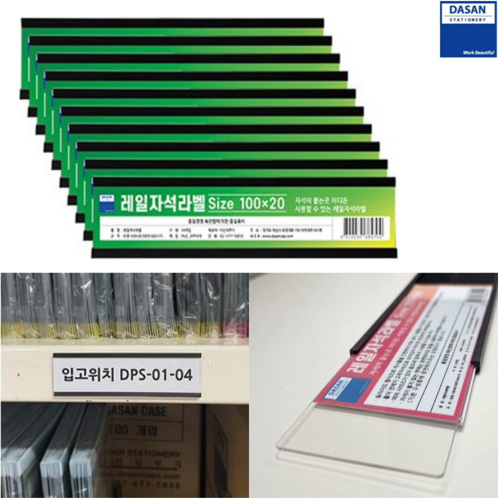 투명 자석 라벨 홀더 100x20 10개 도서관 자료실 위치 레일 라벨 이름표 마그네틱 - 상품 이미지