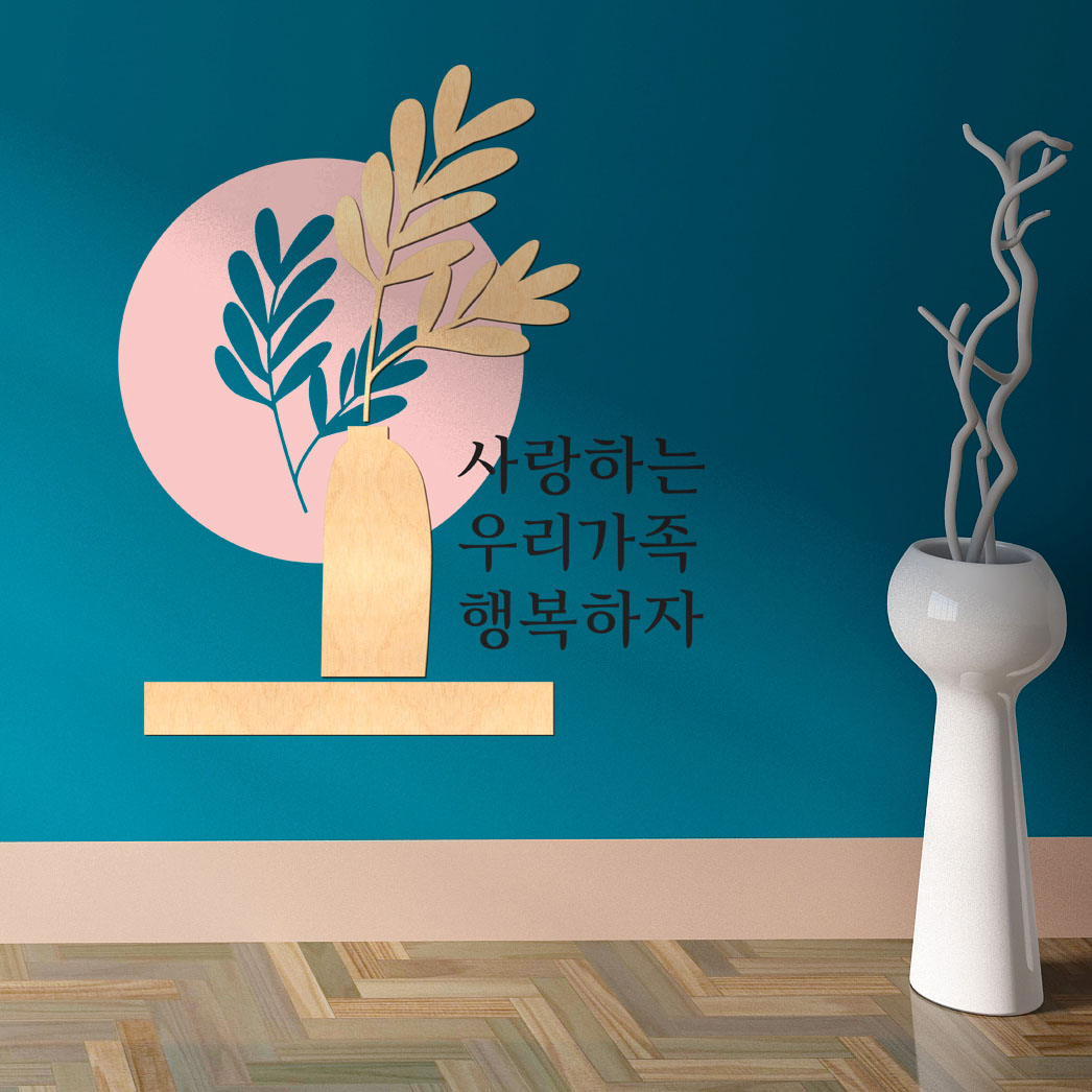 우드스티커 사랑하는우리가족 반제품 화분 선반 글구 벽꾸미기 - 상품 이미지