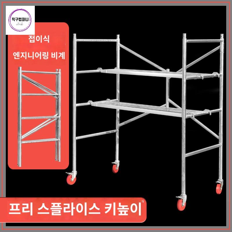 스케폴딩 아시바파이프 작업대 아시바 비계 건축 이동식비계 접이식 - 상품 이미지