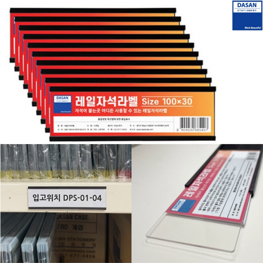 투명 자석 라벨 홀더 100x30 10개 도서관 자료실 위치 레일 라벨 이름표 마그네틱 - 상품 이미지