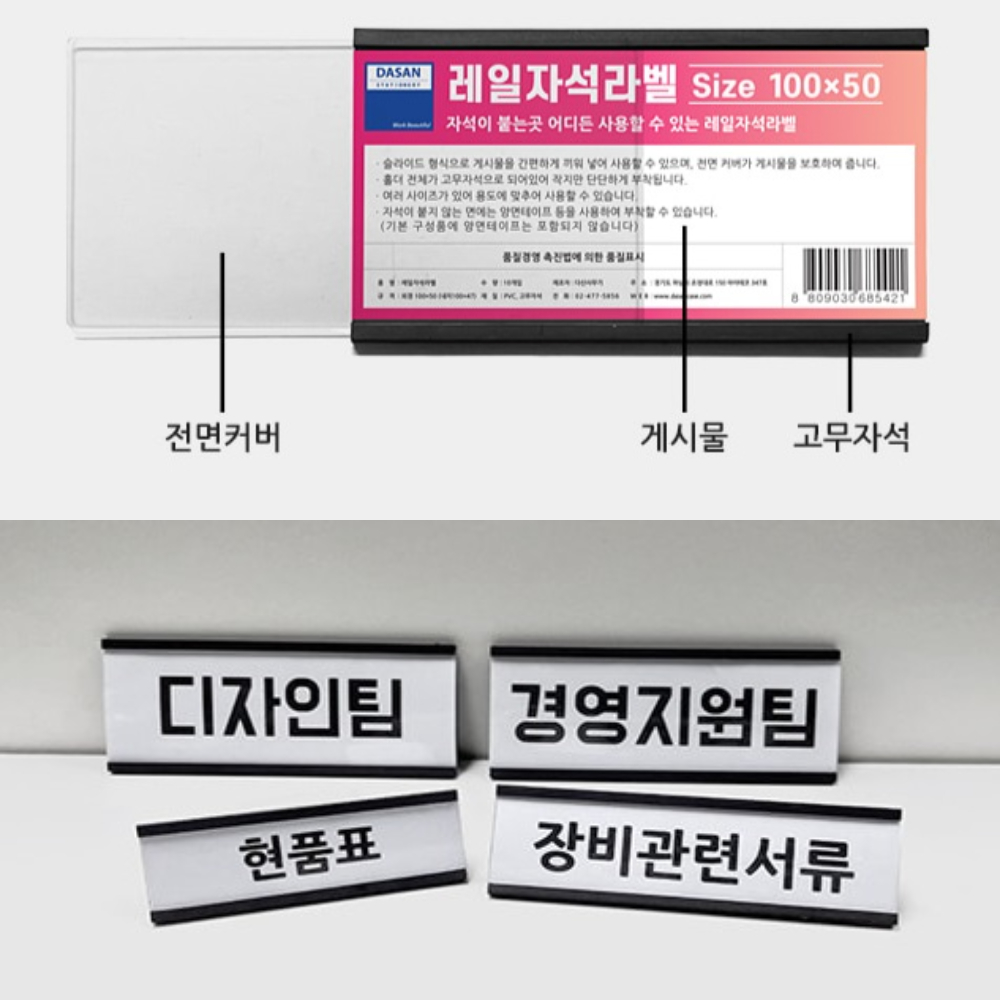 투명 자석 라벨 홀더 100x25 10개 도서관 자료실 위치 레일 라벨 이름표 마그네틱 - 상세 이미지 4