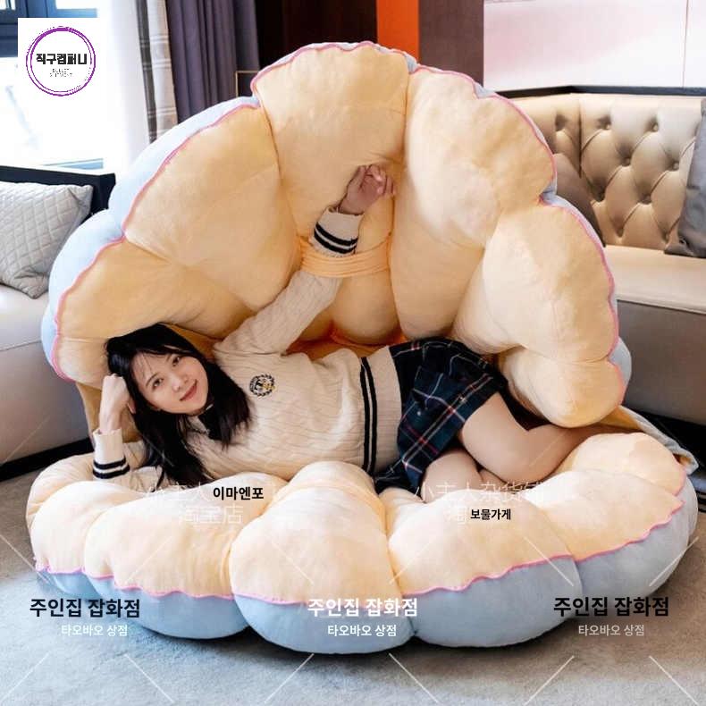 대형 조개 조개껍질 특이한 대왕 선물 등받이 인어공주 쿠션 이불 소파쿠션 - 상품 이미지