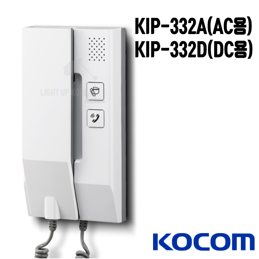코콤 아파트 아날로그 인터폰 KIP-332A KIP-332D 모기(수화기)만 도어폰 램프유 가정 주공 AC타입 DC타입 - 상품 이미지