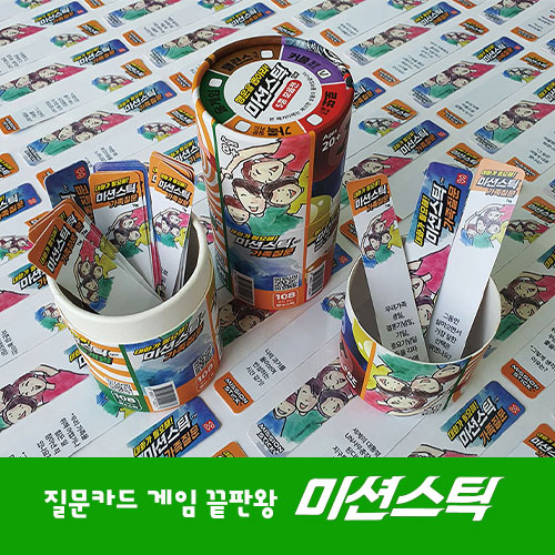 질문카드 게임 끝판왕 미션스틱 시리즈-로또645 행운번호 커플 밸런스게임 아이스브레이킹 - 메인 이미지