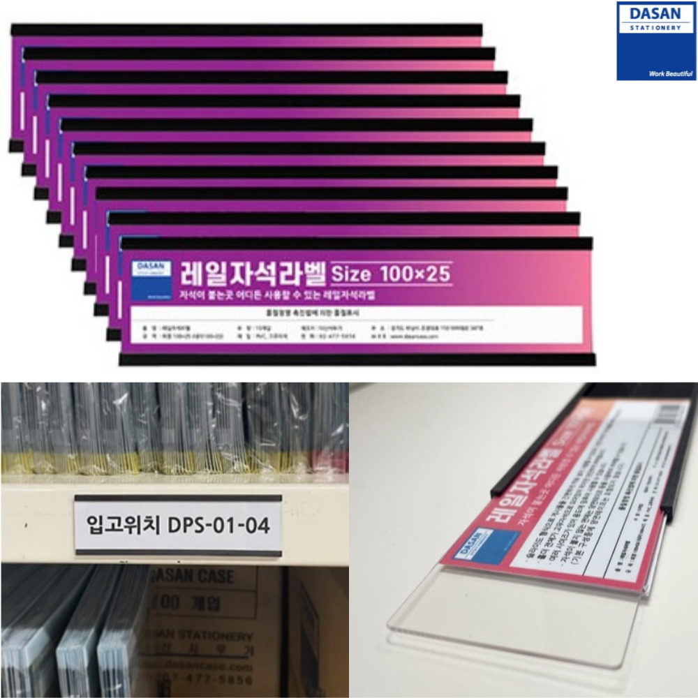 투명 자석 라벨 홀더 100x25 10개 도서관 자료실 위치 레일 라벨 이름표 마그네틱 - 상품 이미지