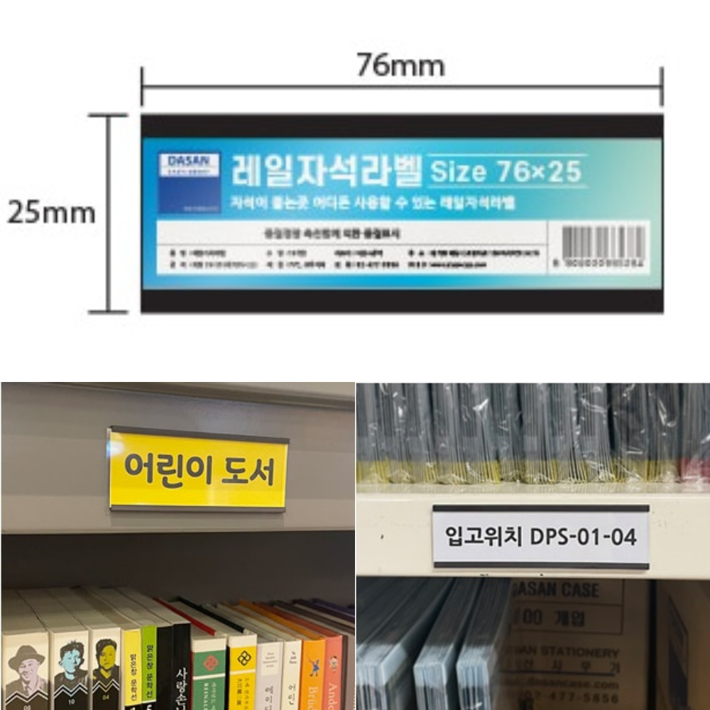 투명 자석 라벨 홀더 76x25 10개 도서관 자료실 위치 레일 라벨 이름표 마그네틱 이미지 7