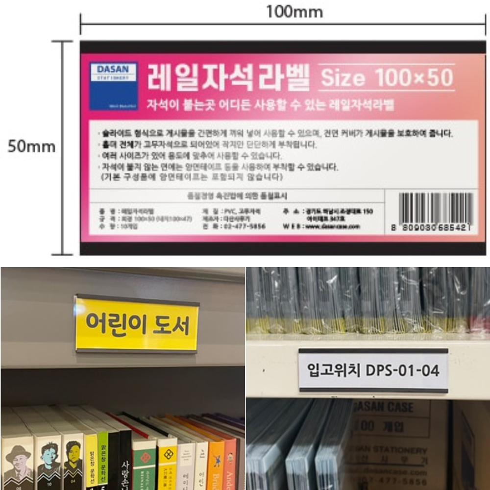 투명 자석 라벨 홀더 76x25 10개 도서관 자료실 위치 레일 라벨 이름표 마그네틱 이미지 8