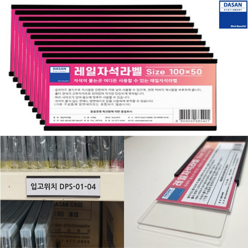 투명 자석 라벨 홀더 100x50 10개 도서관 자료실 위치 레일 라벨 이름표 마그네틱 - 상품 이미지