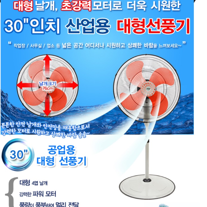 특대형 업소용 스탠드 선풍기 영업용 선풍기 매장 식당 매장용 선풍기 - 상세 이미지 4