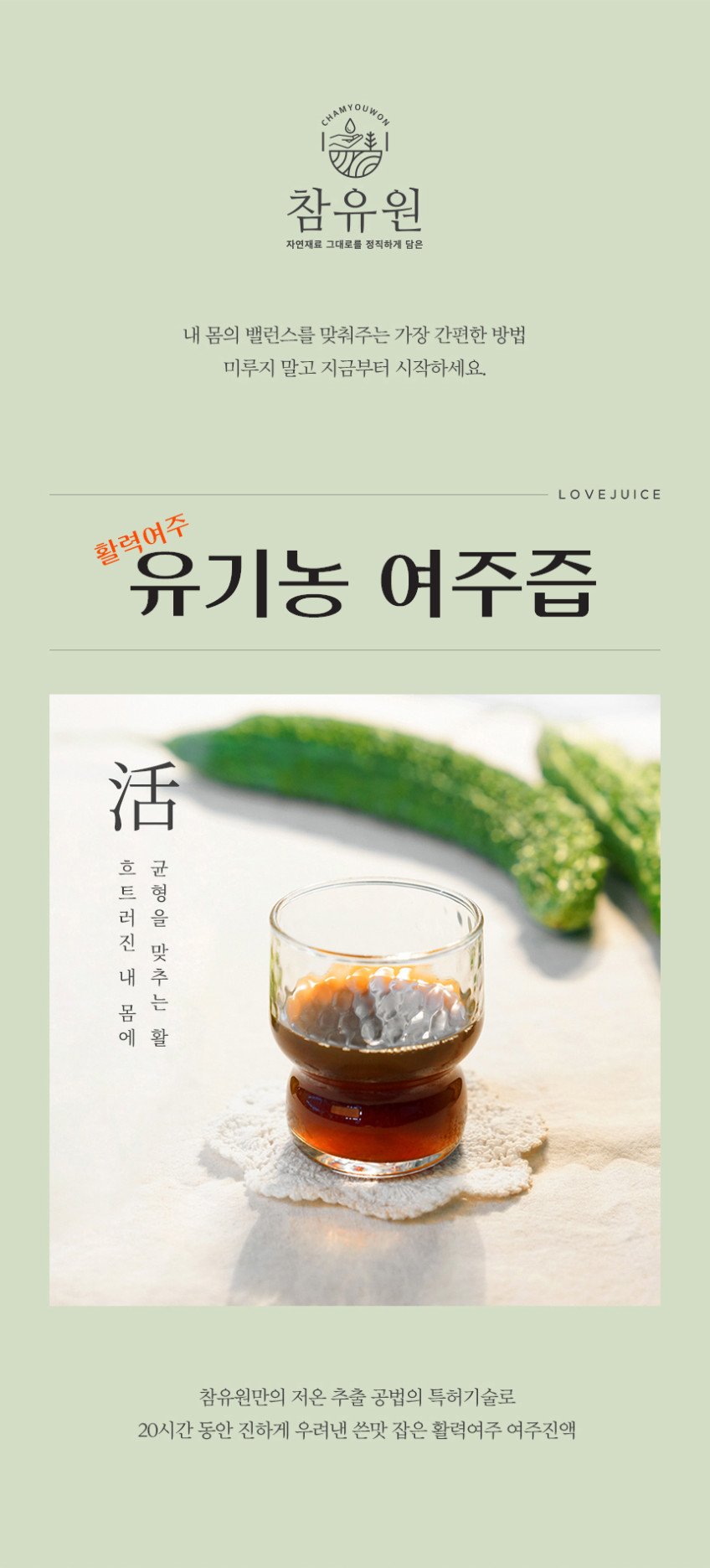 참유원 친환경 유기농 여주즙 100팩 판매처 상세 정보 이미지 3