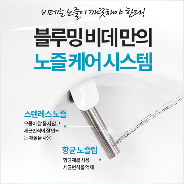 관리가 필요없는 블루밍 자동노즐세정 터치 리모컨 직수 방수비데 IPX-RX703A - 상세 이미지 5