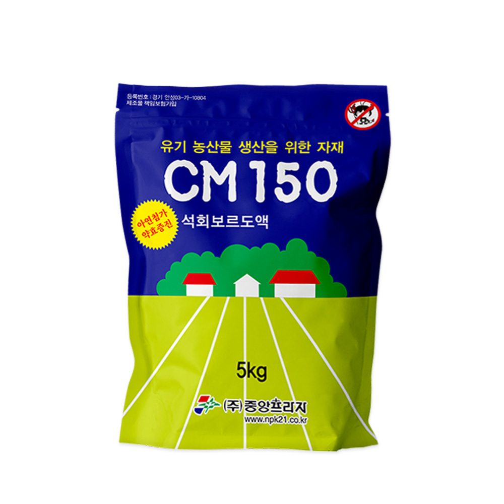 석회보르도액 CM150 606 아연 친환경 칼슘 사과 고추 전작물 살균제 액제 비료 - 상품 이미지