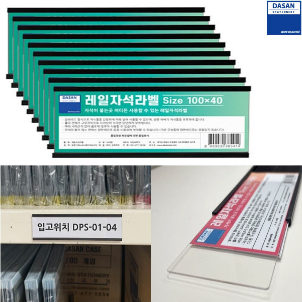 투명 자석 라벨 홀더 100x40 10개 도서관 자료실 위치 레일 라벨 이름표 마그네틱 - 상품 이미지
