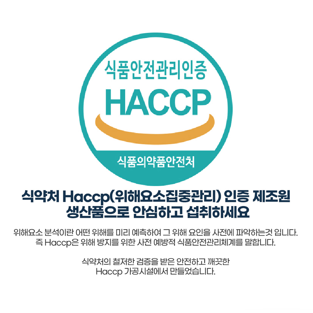 콘드로이친 1200 보스웰리아 소연골 정 식약처 HACCP 인증 90정 - 상세 이미지 5