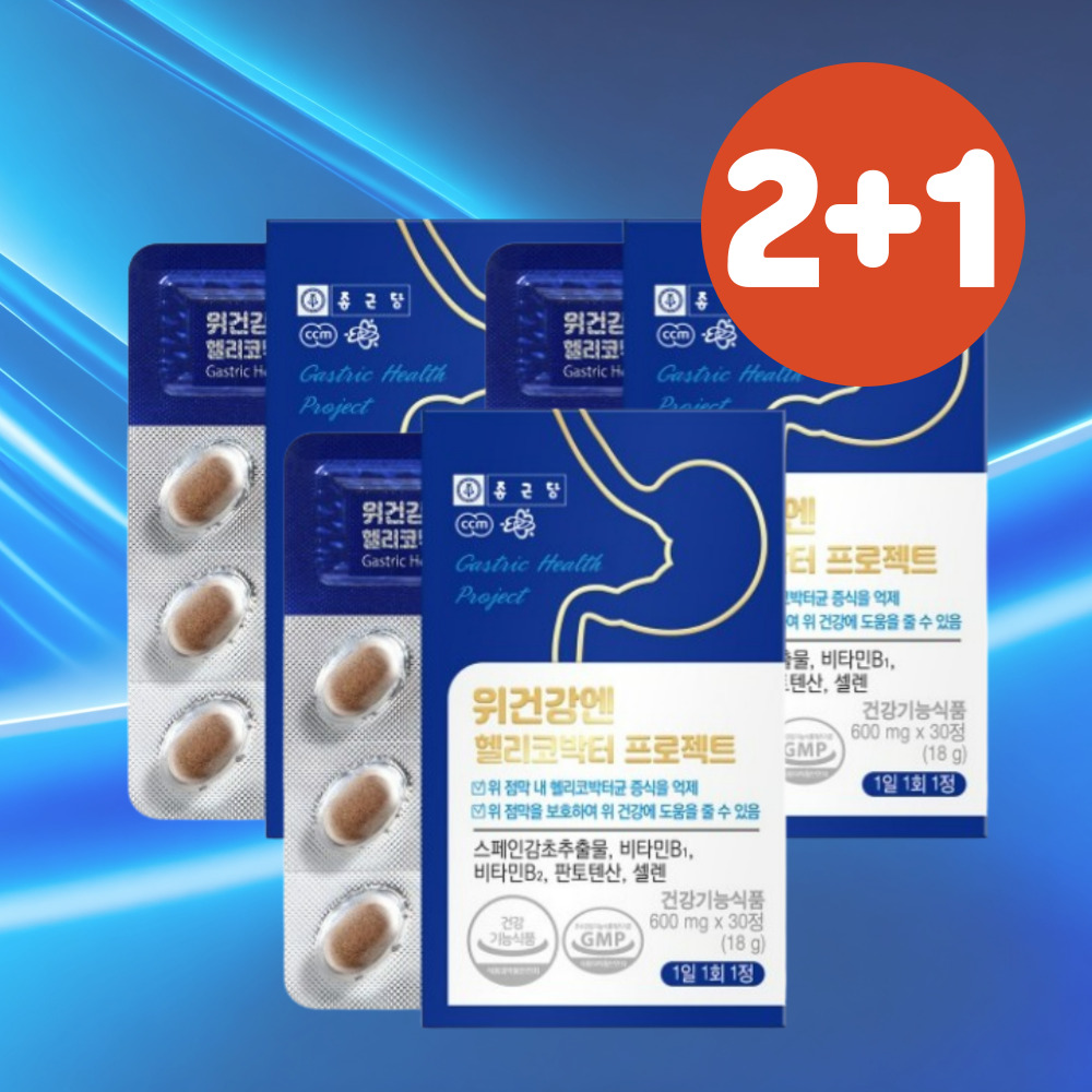 [2+1]종근당 위건강 헬리코박터균 위에좋은 약3개월분