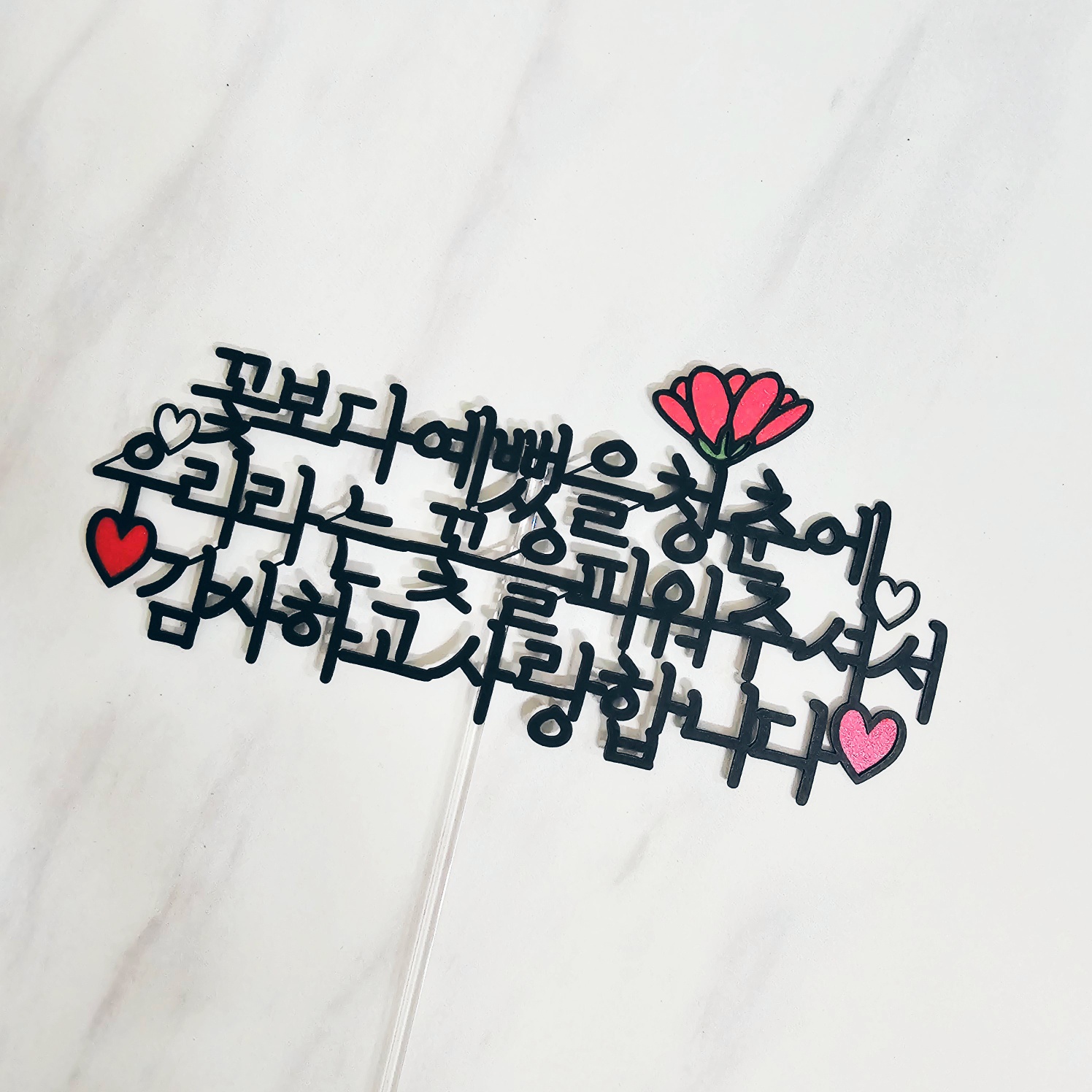 어버이날토퍼 카네이션 케이크 토퍼 든든한 부모님 문구 선물 이미지 6