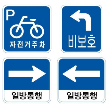 [조선안전]600x600x2T 공장 공원 학교 교통 규제 지시 표지 사각 표지판 안전간판 표시판