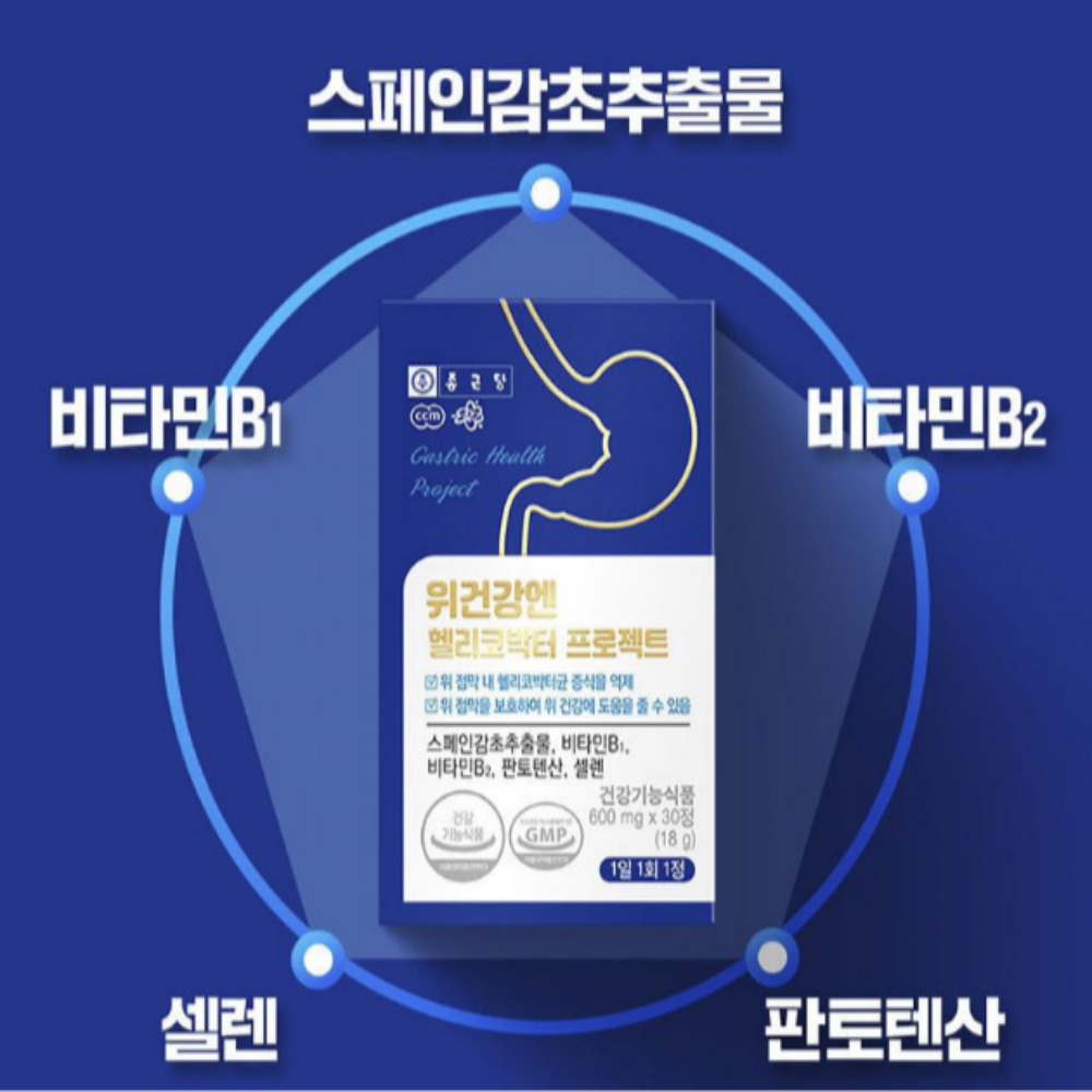 [2+1]종근당 위건강 헬리코박터균 위에좋은 약3개월분 - 상세 이미지 2