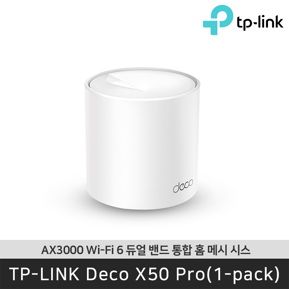 티피링크 Deco X50 Pro(1-pack) AX3000 Wi-Fi 6 듀얼 밴드 통합 홈 메시 시스템z