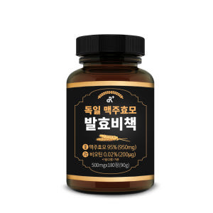 독일 맥주효모 발효비책 180정, 2개 맛있게 먹은 솔직 후기 - 상품 이미지 4