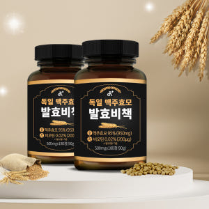 독일 맥주효모 발효비책 180정, 2개 맛있게 먹은 솔직 후기 - 상품 이미지 1