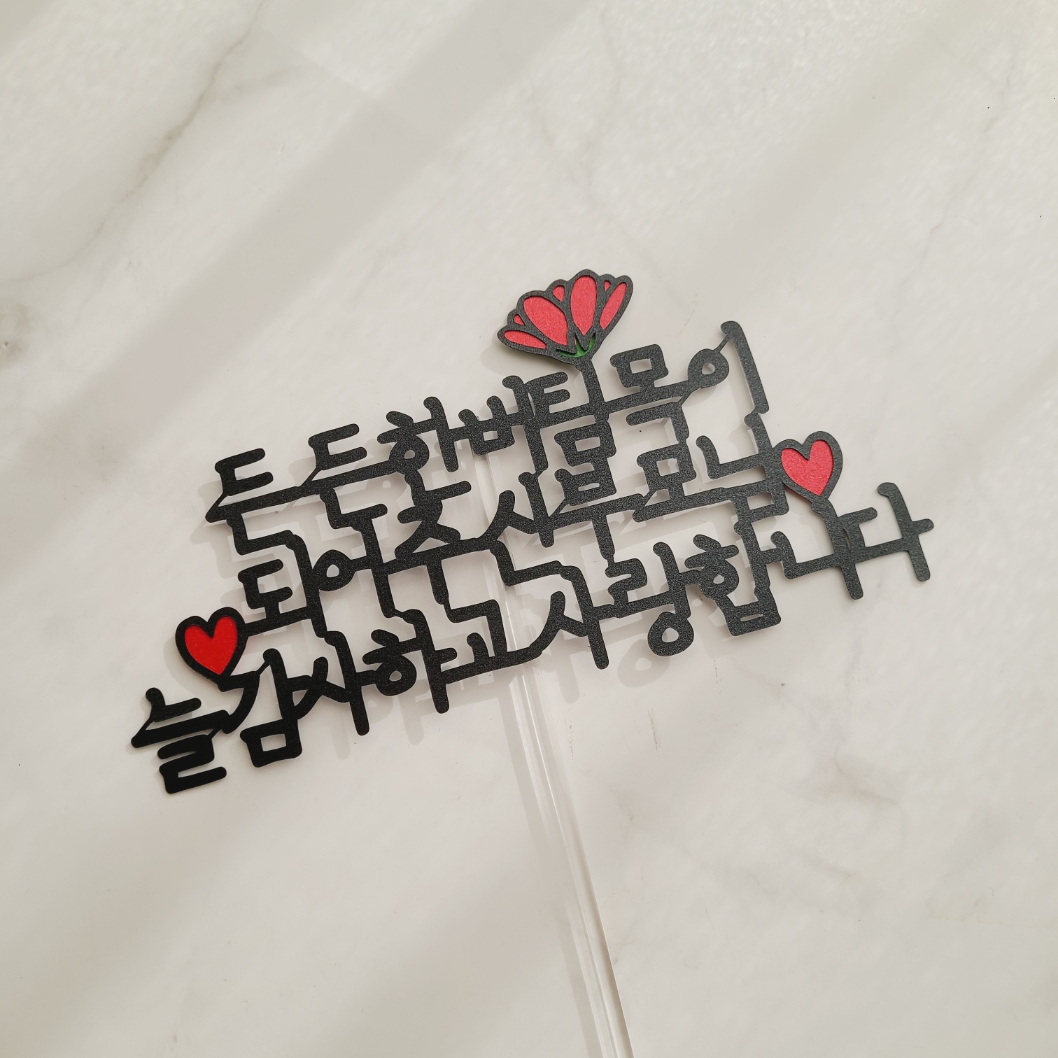 어버이날토퍼 카네이션 케이크 토퍼 든든한 부모님 문구 선물 - 상세 이미지 2