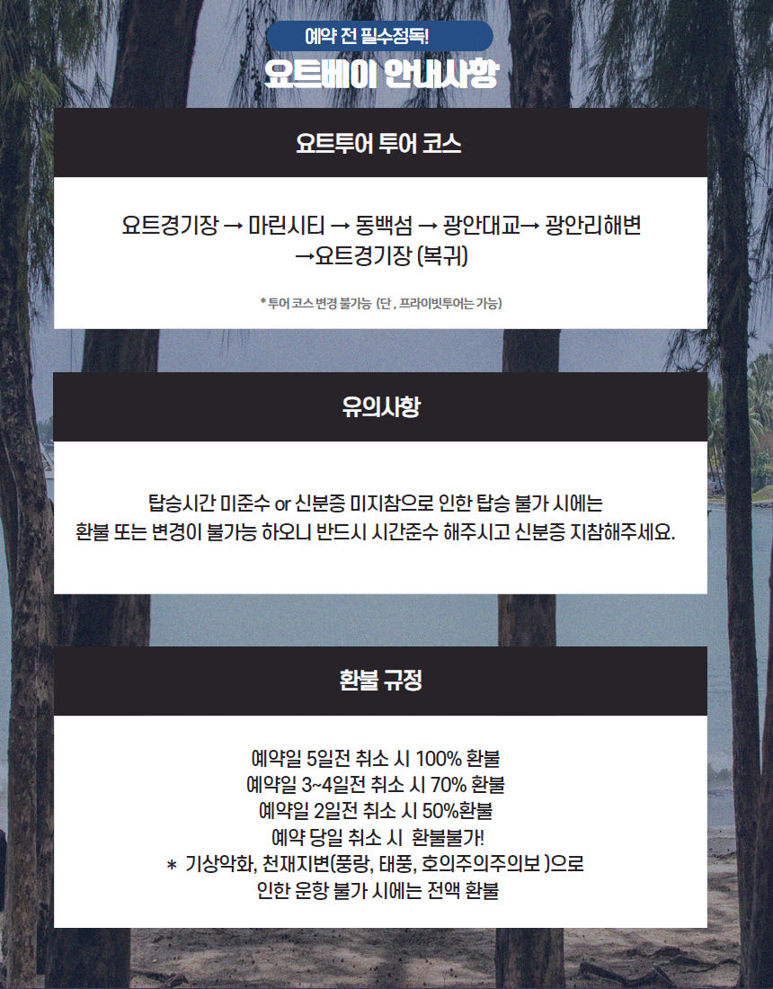 [부산요트투어 퍼블릭투어]  해운대 광안리 더베이101 퍼블릭투어 - 요트베이 상세 이미지 10