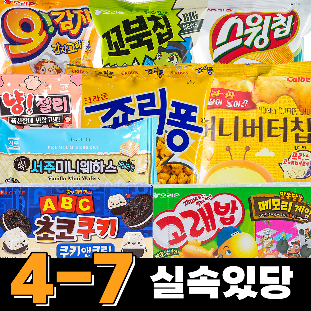 [잇츠팩] 사무실 간식 과자 실속있당 9종세트 - 상세 이미지 5