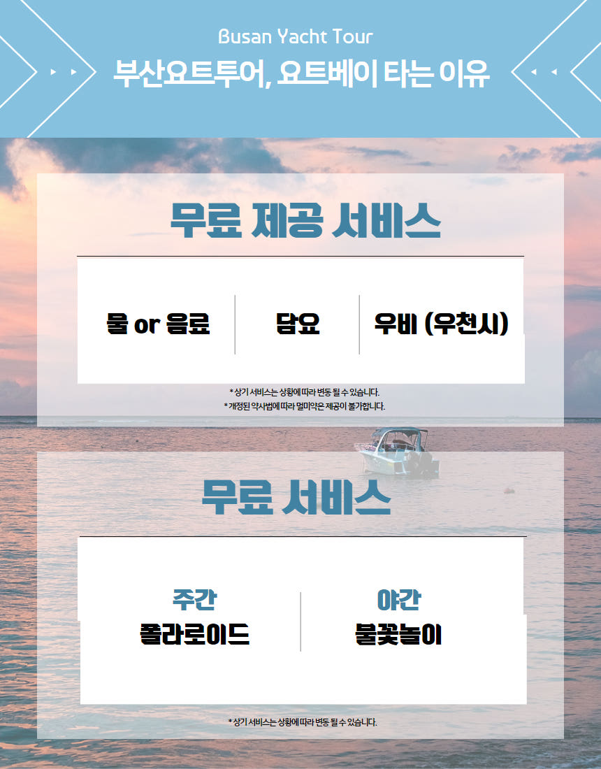 [부산요트투어 프라이빗] 해운대 광안리 더베이101 마린시티  - 요트베이 상세 이미지 7