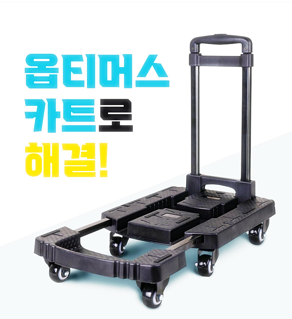 박대표마켓 접이식카트 구루마 카트 구르마 핸드카 짐캐리어 손수레 대차 3단접이식 바퀴6개 - 상품 이미지