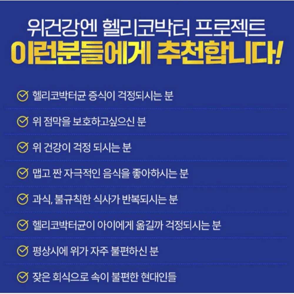 [2+1]종근당 위건강 헬리코박터균 위에좋은 약3개월분 - 상세 이미지 3