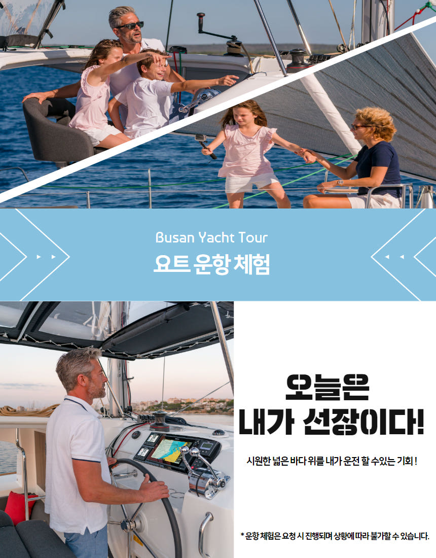 [부산요트투어 퍼블릭투어]  해운대 광안리 더베이101 퍼블릭투어 - 요트베이 상세 이미지 8
