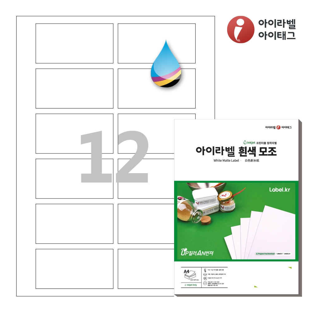 아이라벨 CJ926 A4 스티커 라벨지 흰색 모조 잉크젯 50매 잉크젯 전용 - 상품 이미지