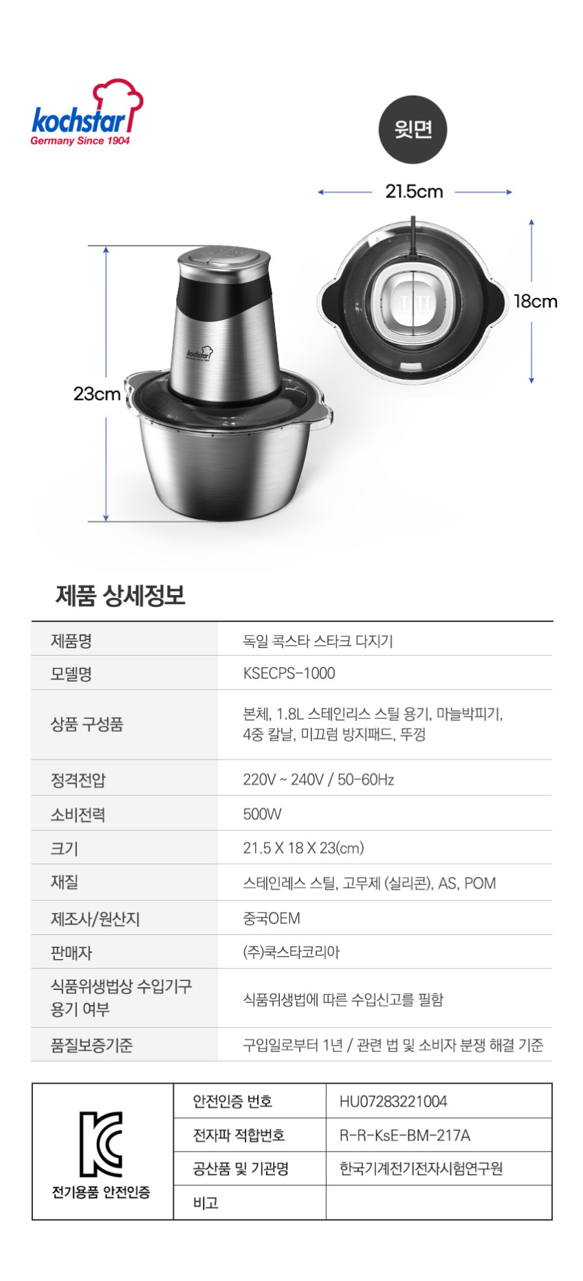 콕스타 스타크 가정용 전동 만능 분쇄기 KSECPS-1000 마늘박피기 땅콩버터만들기 판매처 상세 정보 이미지 4