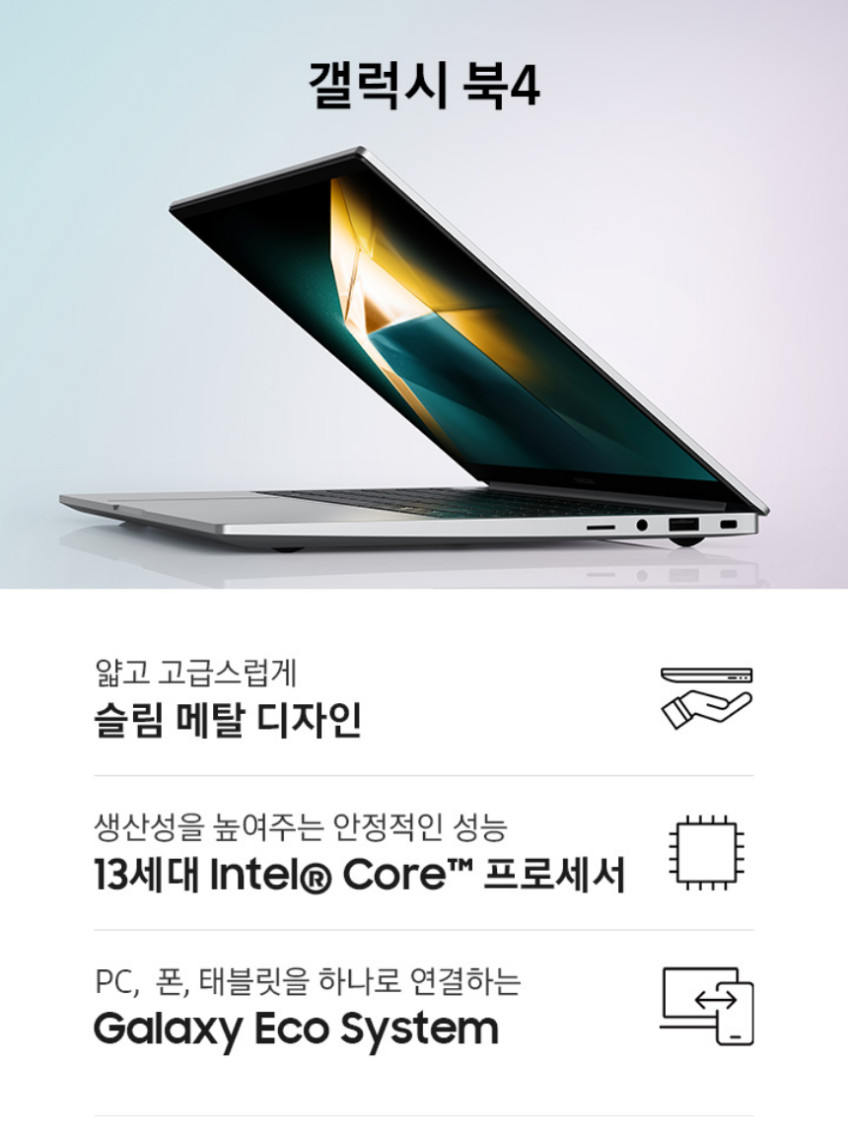 삼성 갤럭시북 i5 대학생 업무용 사무용 인강용 실속형 문서작업용 입문용 노트북 판매처 상세 정보 이미지 3