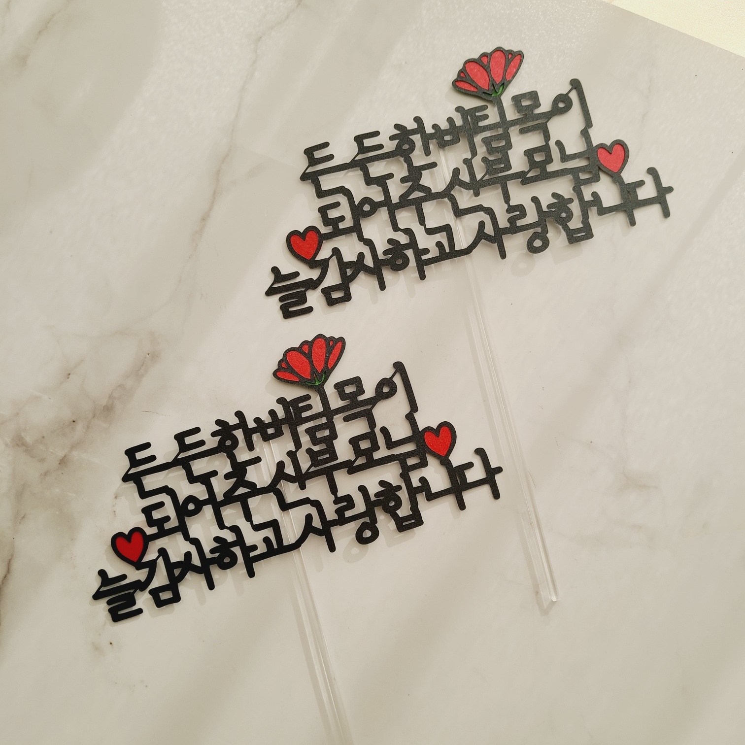 어버이날토퍼 카네이션 케이크 토퍼 든든한 부모님 문구 선물 - 상세 이미지 5