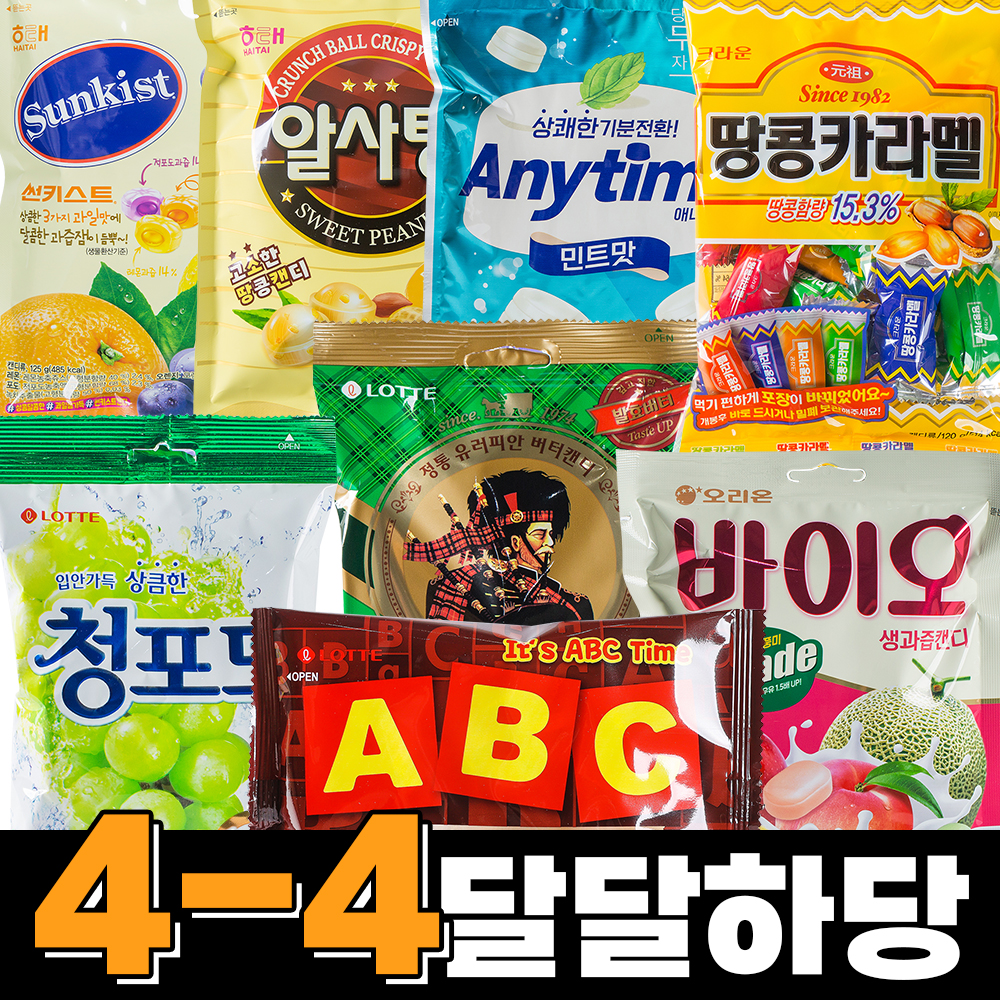 [잇츠팩] 사무실 간식 과자 달달하당 8종세트 - 상세 이미지 5