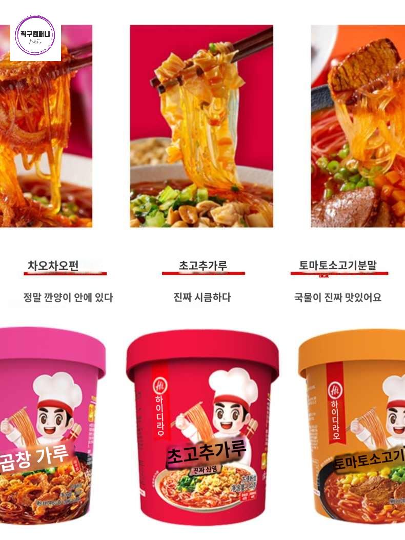 쏸라펀 산라탕 컵라면 마라 당면 하이디라오 - 상세 이미지 4