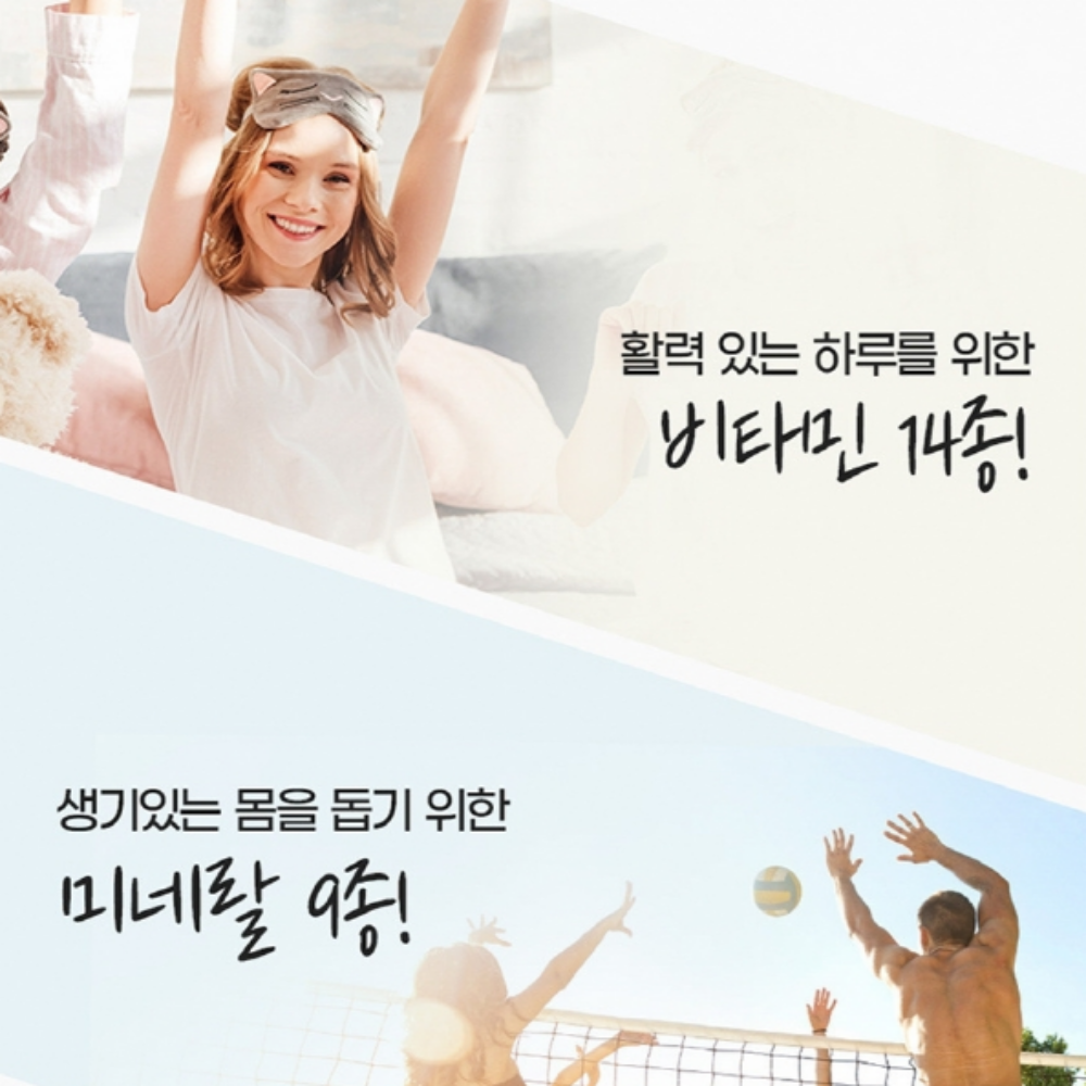 내츄럴플러스 고함량 종합 멀티비타민 미네랄 3개월분 - 상세 이미지 4